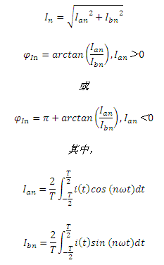 功率分析仪研发必备_谐波电流有效值及相位计算公式